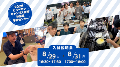 2026.6　入試説明会.png