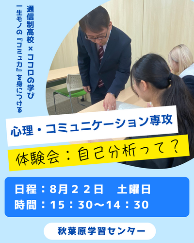 心理専攻　体験会 (1).png