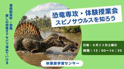 恐竜専攻　個別相談会のコピー (Twitter投稿).png