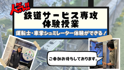 鉄道体験授業.png