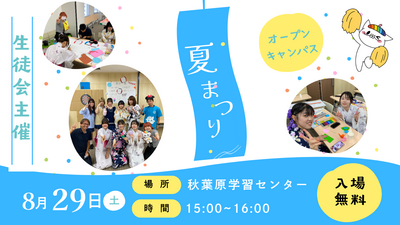 夏まつり (Twitter投稿).png
