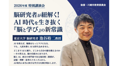 【秋葉原】AI時代を生き抜く『脳と学び』の新常識！東京大学の池谷裕二教授による特別講演会を開催します🧠✨