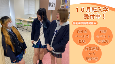 10月転入学 (Twitter投稿).png