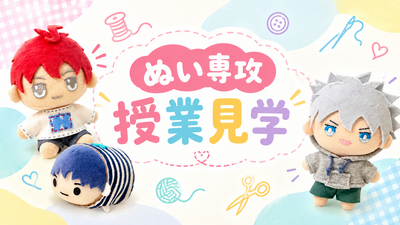 ぬい専攻授業見学案内（10月）横.png