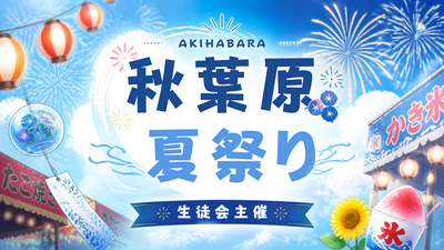 生徒会主催.png