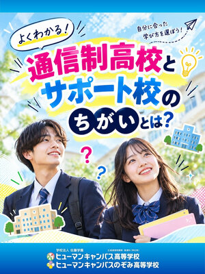 サポート校との違い　1.jpg