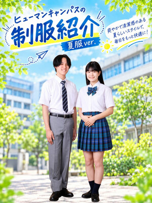 制服紹介　3.jpg