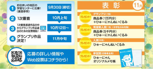 秋葉原 イラストコンテストのお知らせ 秋葉原 大学進学 通学 校 通信制高校のヒューマンキャンパス高校