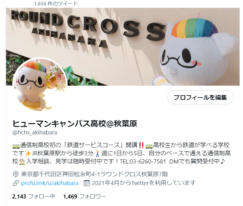 秋葉原 Twitterでつぶやいてます 通信制高校のヒューマンキャンパス高校 ヒューマンキャンパスのぞみ高校