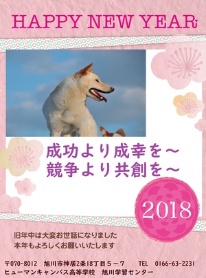 【旭川】明けましておめでとうございます！