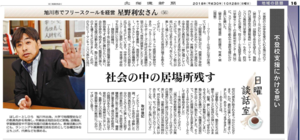 【旭川】北海道新聞に掲載されました。