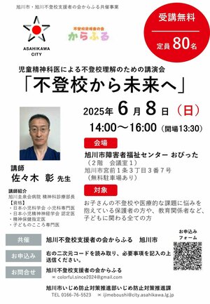 不登校から未来へ.jpg