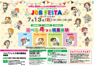 【旭川】ヒューマンフリーキャンパス：ジョブフェスタ2025のご案内