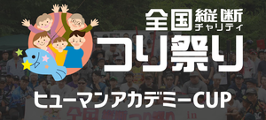 つりまつり２０２０.pngのサムネイル画像