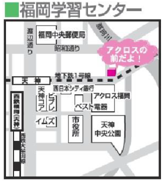 西鉄　天神福岡駅沿線　通信制高校です☆