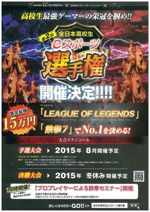 【ゲーム】福岡代表選抜！eスポーツ選手権＆鉄拳７セミナー開催！