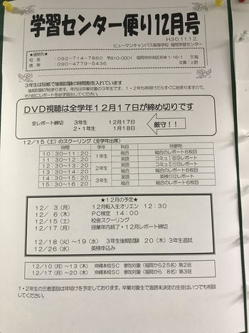 【福岡】レポート締切まであと少し！