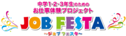 【福岡】8月22日(土)ジョブフェスタ開催のお知らせ☆