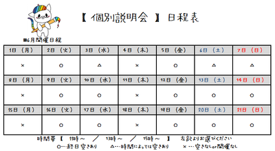 【福岡】６月前半☆個別説明会日程表☆