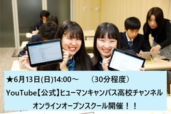 【福岡第二】6月13日(日)YouTubeオンラインオープンスクール開催★