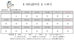 【福岡第二】2月説明会日程のお知らせ♪