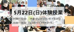 【福岡天神】5月22日（日）体験授業のお知らせ★