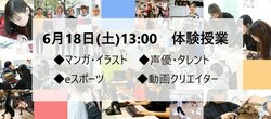 【福岡天神】6月18日（土）体験授業のお知らせ★