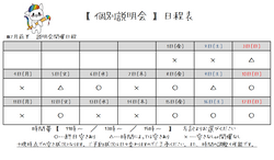 【福岡天神】7月前半個別説明会日程表.png