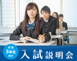 【福岡天神】11月開催入試説明会のご案内☆中学3年生(新入生)向け