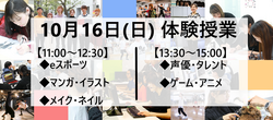 【福岡天神】10月16日（日）体験授業のお知らせ★