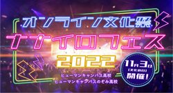 【福岡天神】オンライン文化祭が開催されました♪