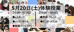 【福岡天神】5月20日(土)体験授業のお知らせ★