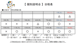 【福岡天神】4月説明会日程のお知らせ♪