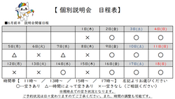 【福岡天神】6月説明会日程のお知らせ♪