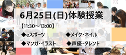 【福岡天神】6月25日(日)体験授業のお知らせ★