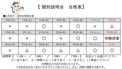 【福岡天神】個別説明会日程のお知らせ♪（6月後半）