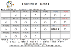 【福岡天神】8月日程.png