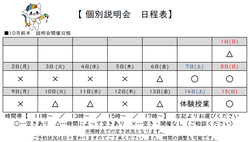 【福岡天神】個別説明会　開催日程のお知らせ♪(10月前半）