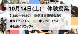 【福岡天神】10月14日(土)体験授業のお知らせ★