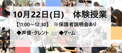 【福岡天神】10月22日(日)体験授業のお知らせ★