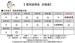 【福岡天神】個別説明会　開催日程のお知らせ♪(10月後半）