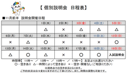 【福岡天神】個別説明会　開催日程のお知らせ♪(11月前半）