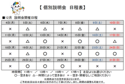 12月説明会.png