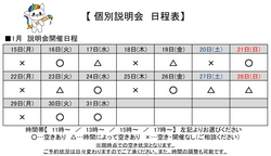 【福岡天神】個別説明会　開催日程のお知らせ♪(1月）