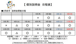 【福岡天神】個別説明会　開催日程のお知らせ♪(2月前半）