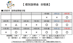 【福岡天神】個別説明会　開催日程のお知らせ♪(3月前半）