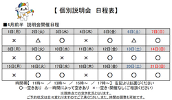 【福岡天神】4月前半個別説明会案内