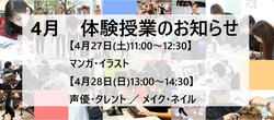 【福岡天神】4月27日(土)・28日(日)体験授業のお知らせ★