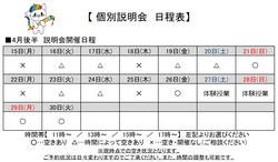 【福岡天神】4月後半個別説明会案内