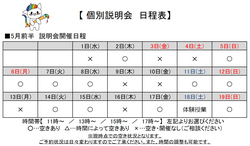 【福岡天神】5月前半説明会案内